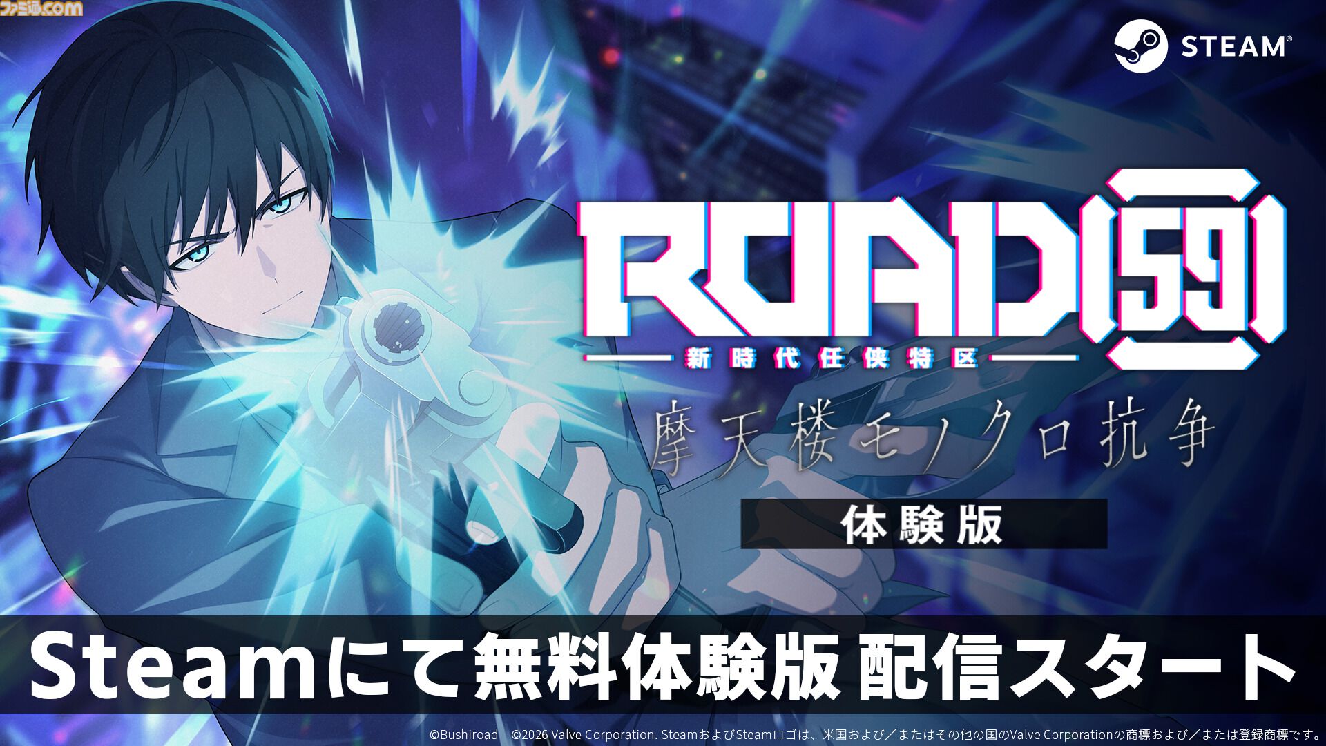 『ROAD59 -新時代任侠特区- 摩天楼モノクロ抗争』Steam体験版が配信開始。仁侠者たちの生き様を描くビジュアルノベル冒頭約2時間を遊べる