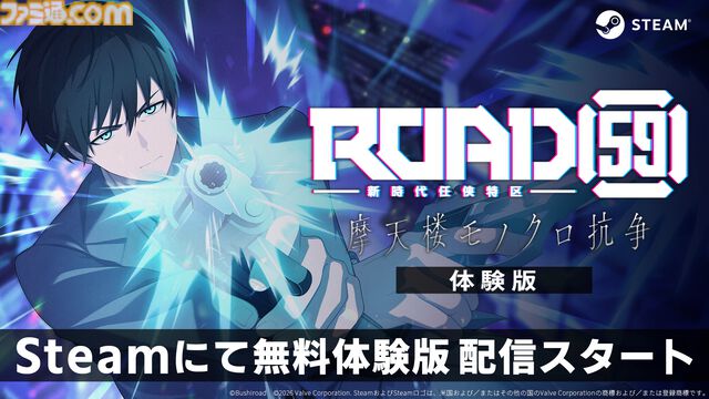 『ROAD59 -新時代任侠特区- 摩天楼モノクロ抗争』Steam体験版が配信開始。仁侠者たちの生き様を描くビジュアルノベル冒頭約2時間を遊べる