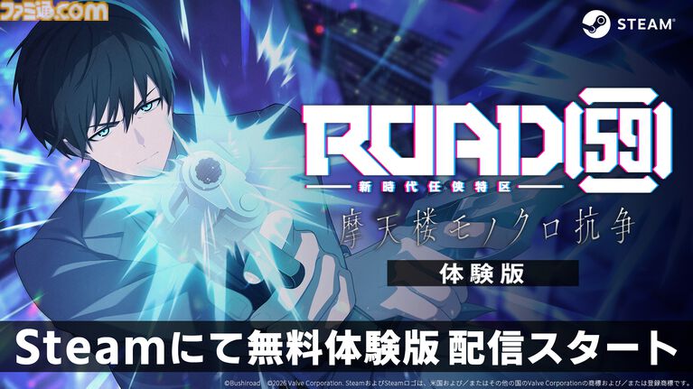 『ROAD59 -新時代任侠特区- 摩天楼モノクロ抗争』Steam体験版が配信開始。仁侠者たちの生き様を描くビジュアルノベル冒頭約2時間を遊べる