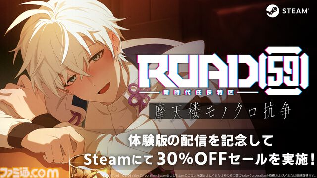 『ROAD59 -新時代任侠特区- 摩天楼モノクロ抗争』Steam体験版が配信開始。仁侠者たちの生き様を描くビジュアルノベル冒頭約2時間を遊べる