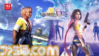 『FF10/10-2 HDリマスター』Switch2版が発表。ダウンロード版は7月23日、25周年記念ケース付きパッケージ版は8月27日発売