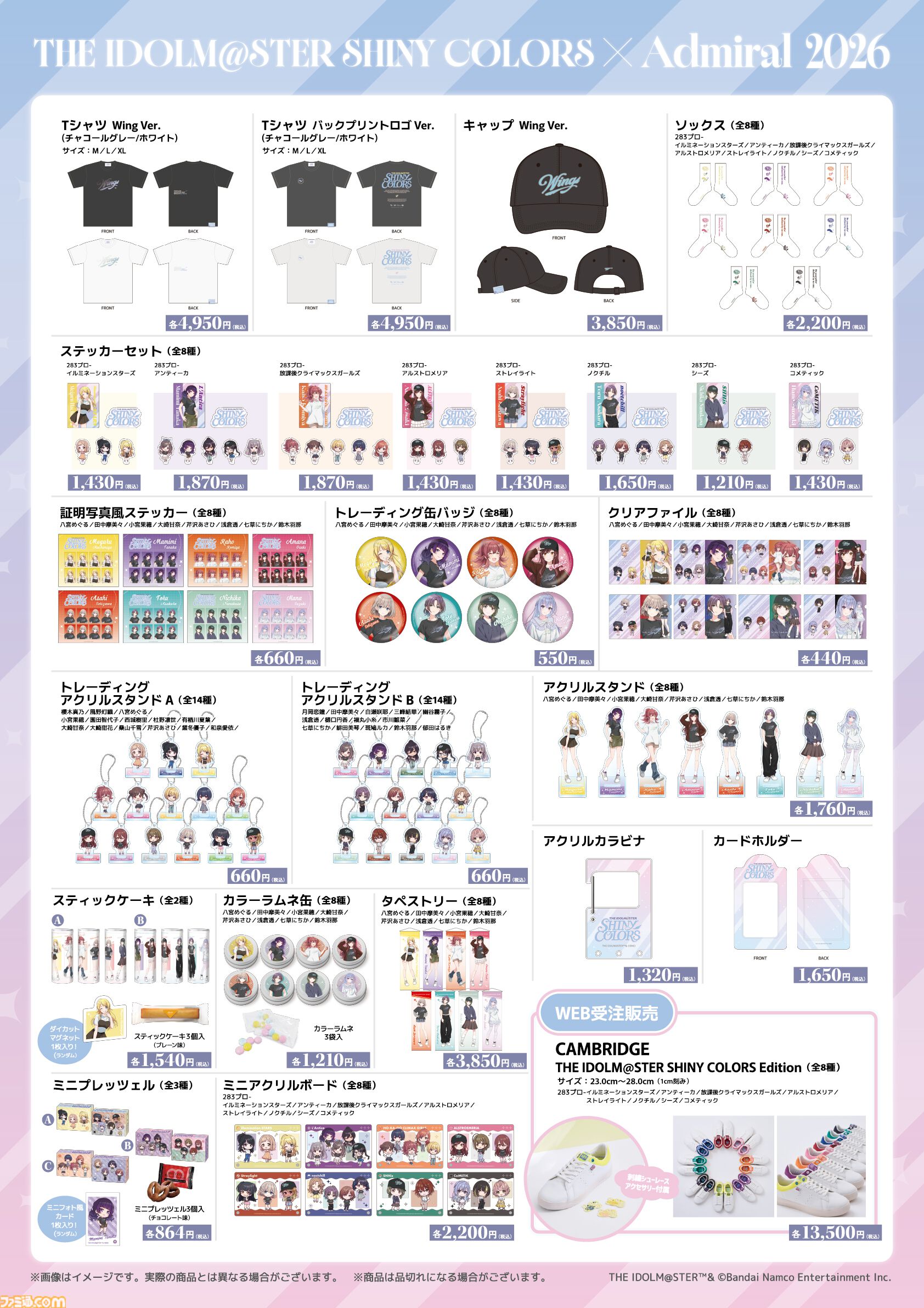 【シャニマス】283プロダクション全8ユニットをモチーフにしたスニーカーが登場。マルイウェブチャネルで6月26日より受注開始