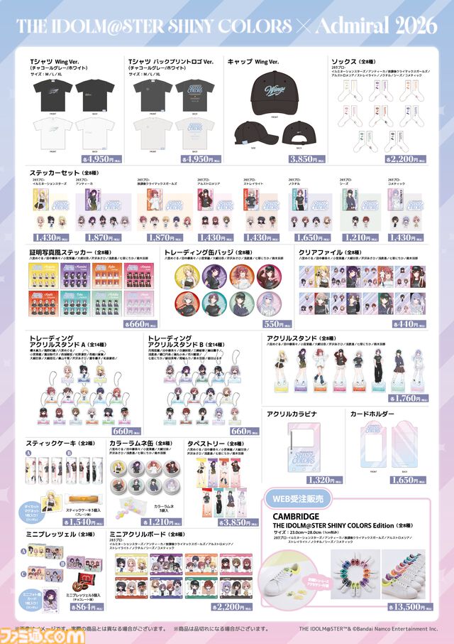 【シャニマス】283プロダクション全8ユニットをモチーフにしたスニーカーが登場。マルイウェブチャネルで6月26日より受注開始