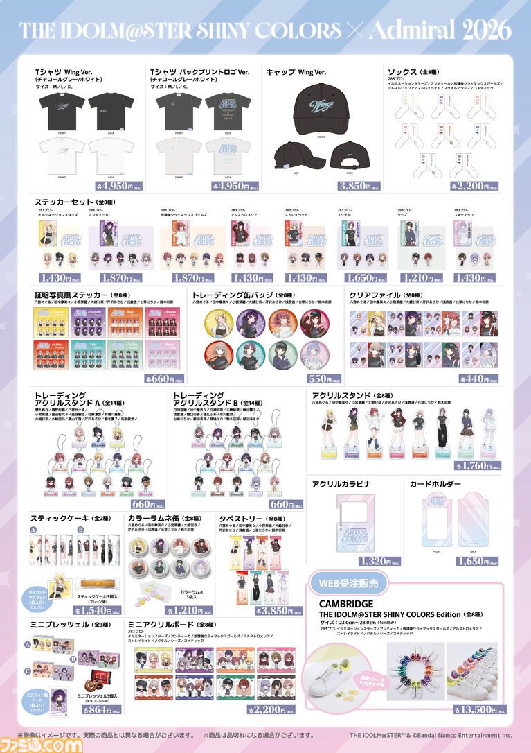 【シャニマス】283プロダクション全8ユニットをモチーフにしたスニーカーが登場。マルイウェブチャネルで6月26日より受注開始