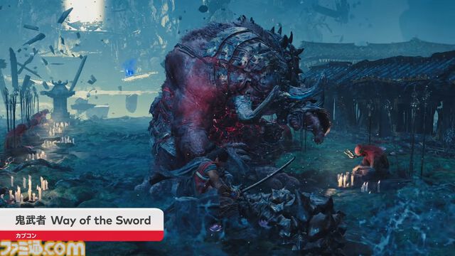 『鬼武者 Way of the Sword』Switch2版発表。Joy-Con2を使ったモーション操作で直感的なプレイも可能。9月25日発売【Nintendo Direct 2026.6.9】