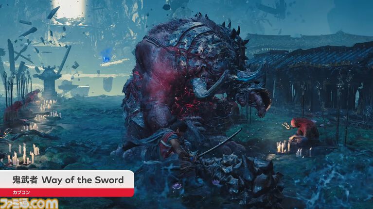 『鬼武者 Way of the Sword』Switch2版発表。Joy-Con2を使ったモーション操作で直感的なプレイも可能。2026年9月25日発売【Nintendo Direct 2026.6.9】
