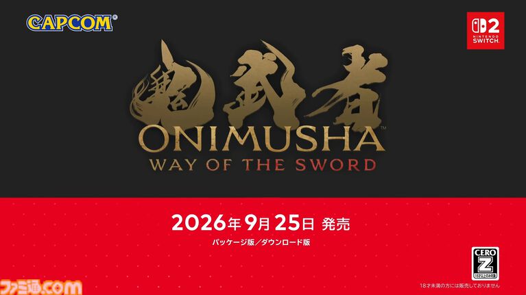 『鬼武者 Way of the Sword』Switch2版発表。Joy-Con2を使ったモーション操作で直感的なプレイも可能。2026年9月25日発売【Nintendo Direct 2026.6.9】