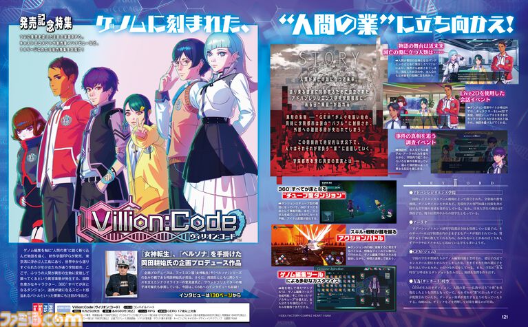 『ヴィリオン:コード』岡田耕始氏、里見直氏、増子津可燦氏が約23年ぶりに再会！ シナリオには若者への謝罪と警鐘を込めていた。“らしさ”全開のオールドロックが彩る、濃密な物語の裏を訊く
