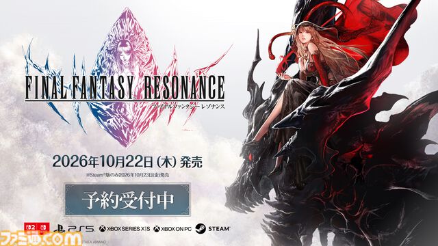 『ファイナルファンタジー レゾナンス』が10月22日に発売。『FFBE』をベースにした『FF』初のHD-2DRPG【Nintendo Direct 2026.6.9】