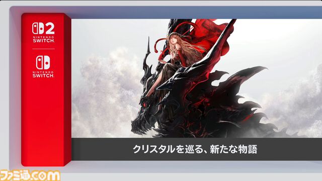『ファイナルファンタジー レゾナンス』が10月22日に発売。『FFBE』をベースにした『FF』初のHD-2DRPG【Nintendo Direct 2026.6.9】