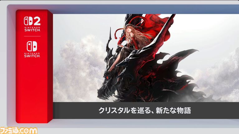 『ファイナルファンタジー レゾナンス』が10月22日に発売。『FFBE』をベースにした『FF』初のHD-2DRPG【Nintendo Direct 2026.6.9】