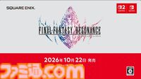 『ファイナルファンタジー レゾナンス』が10月22日に発売。『FFBE』をベースにした『FF』初のHD-2DRPG【Nintendo Direct 2026.6.9】