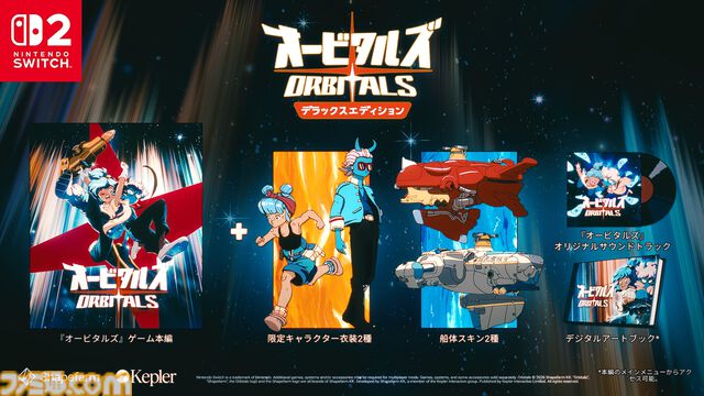 『オービタルズ Orbitals』がSwitch2独占タイトルとして9月3日に発売決定。レトロアニメ調のふたり協力アドベンチャー【Nintendo Direct 2026.6.9】