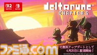『デルタルーン』チャプター5が6月25日に無料アップデートで配信開始【Nintendo Direct 2026.6.9】
