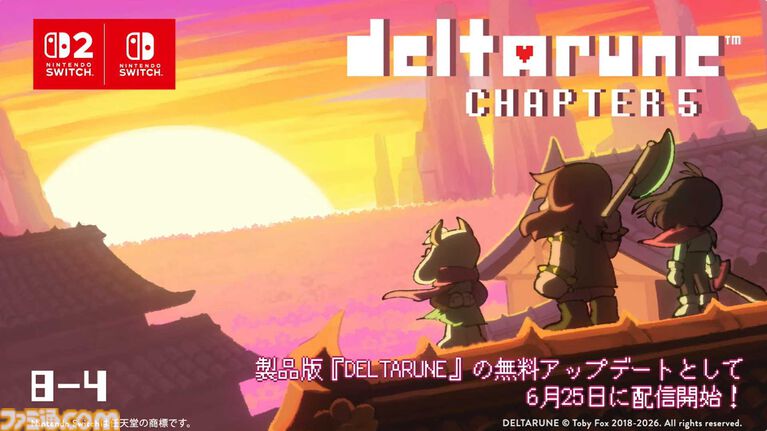 『デルタルーン』チャプター5が6月25日に無料アップデートで配信開始【Nintendo Direct 2026.6.9】