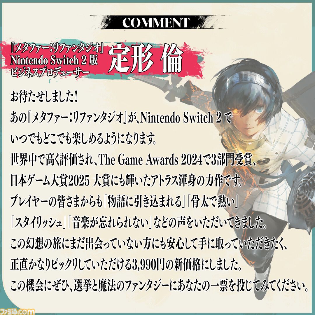 『メタファー：リファンタジオ』Switch2版が発表。新たな“王道ファンタジーRPG”を描いたアトラスのRPG【Nintendo Direct 2026.6.9】