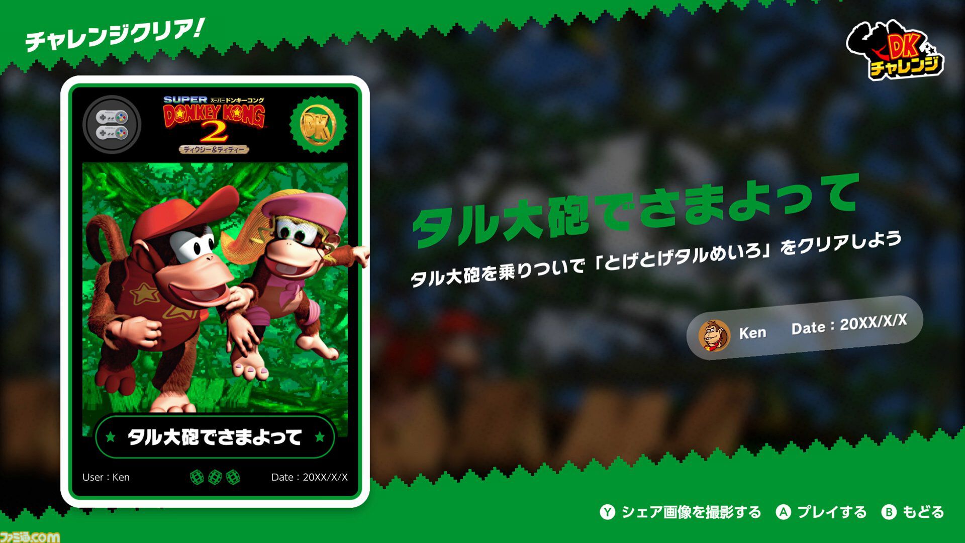 『DKチャレンジ』Switch Onlineで期間限定登場。アプリから参加可能なSwitch2専用のイベント【Nintendo Direct 2026.6.9】