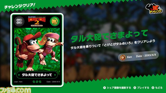 『DKチャレンジ』Switch Onlineで期間限定登場。アプリから参加可能なSwitch2専用のイベント【Nintendo Direct 2026.6.9】