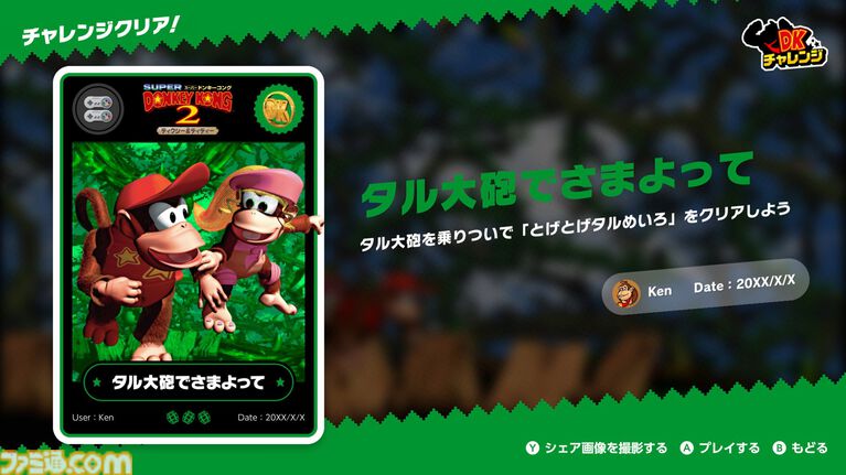 『DKチャレンジ』Switch Onlineで期間限定登場。アプリから参加可能なSwitch2専用のイベント【Nintendo Direct 2026.6.9】