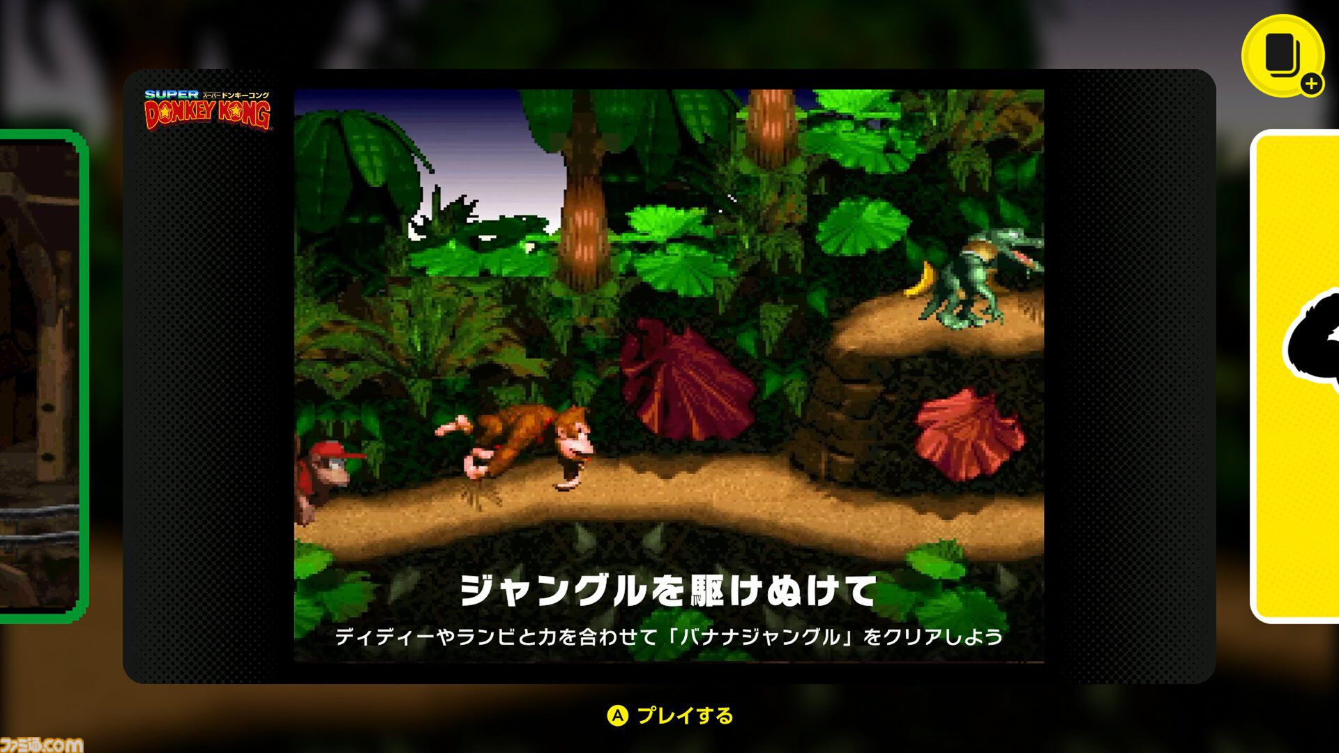 『DKチャレンジ』Switch Onlineで期間限定登場。アプリから参加可能なSwitch2専用のイベント【Nintendo Direct 2026.6.9】