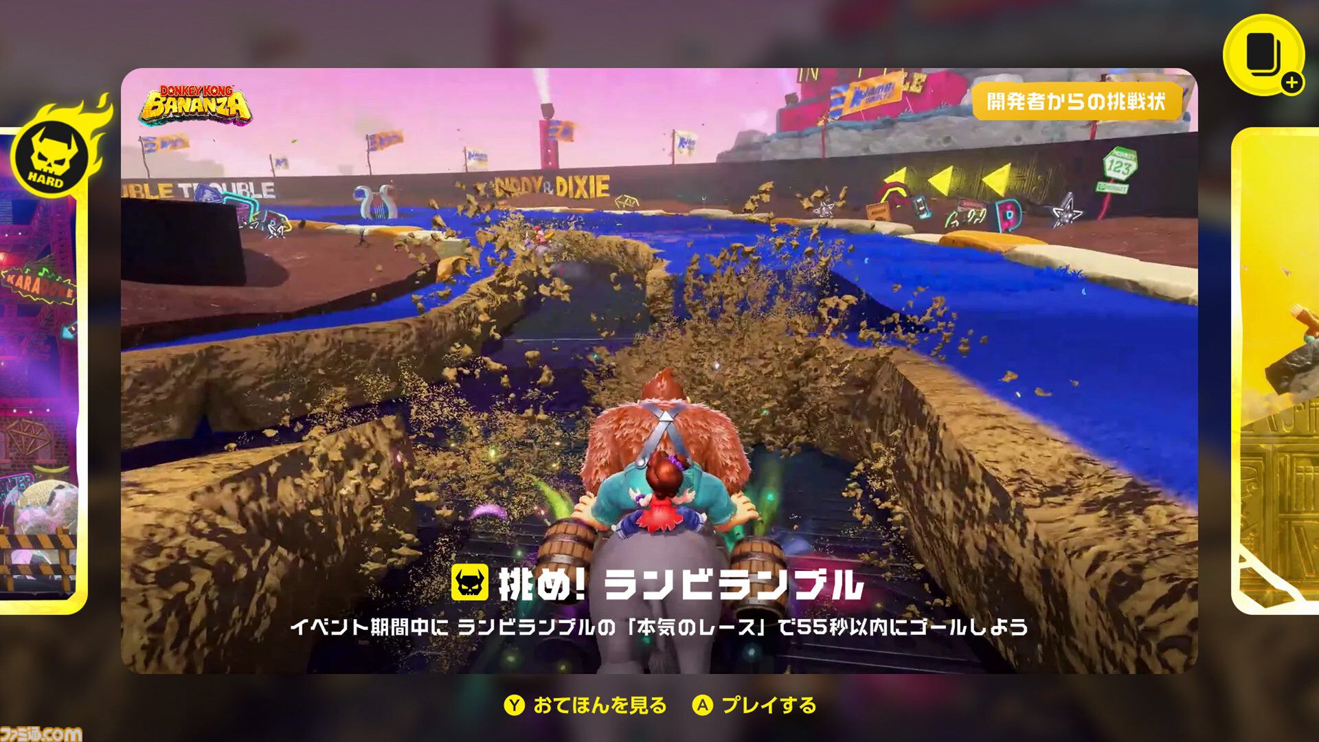 『DKチャレンジ』Switch Onlineで期間限定登場。アプリから参加可能なSwitch2専用のイベント【Nintendo Direct 2026.6.9】
