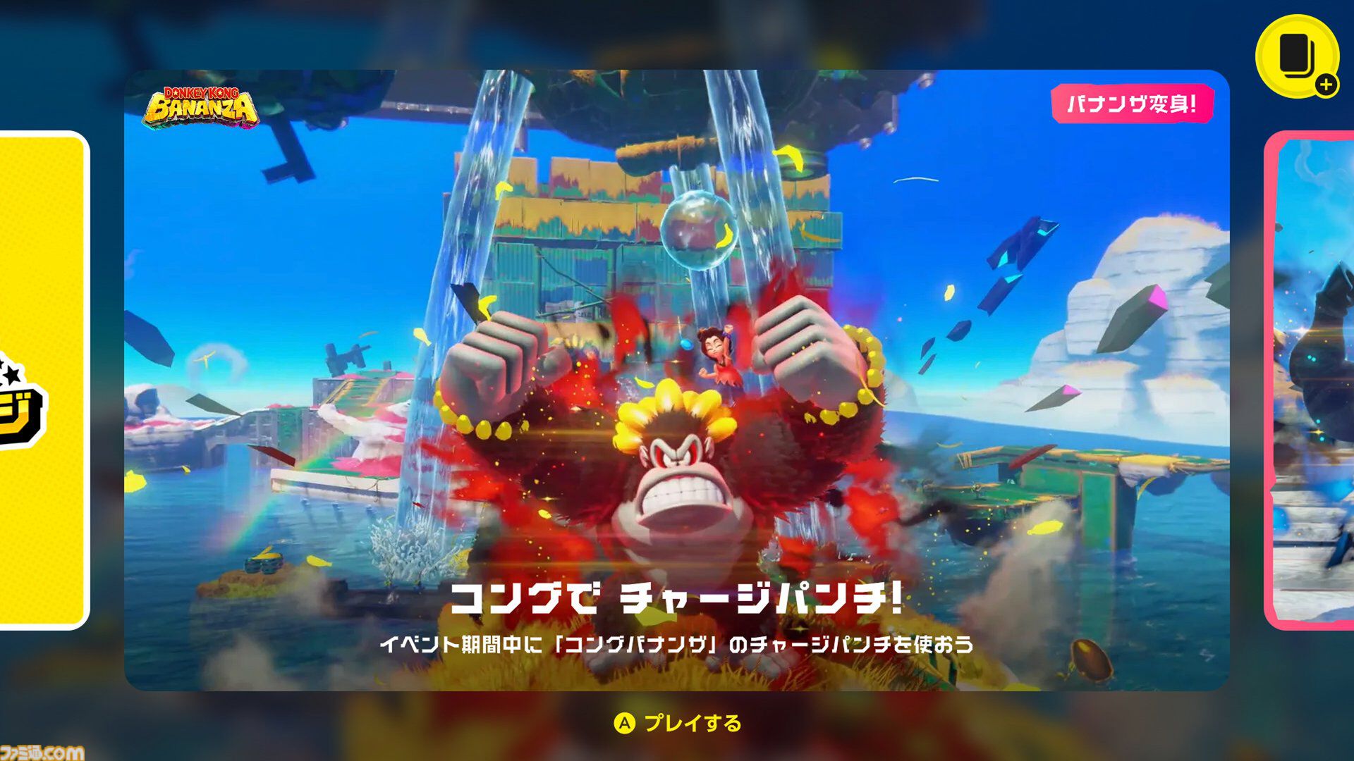 『DKチャレンジ』Switch Onlineで期間限定登場。アプリから参加可能なSwitch2専用のイベント【Nintendo Direct 2026.6.9】