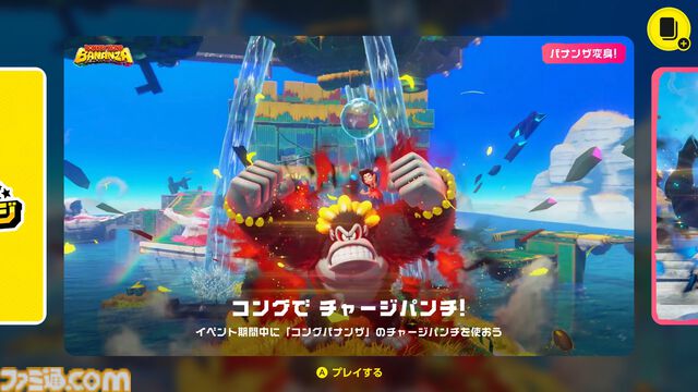 『DKチャレンジ』Switch Onlineで期間限定登場。アプリから参加可能なSwitch2専用のイベント【Nintendo Direct 2026.6.9】
