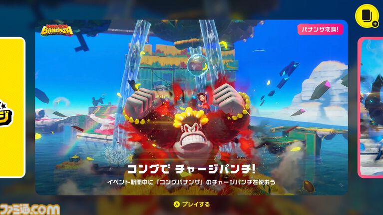 『DKチャレンジ』Switch Onlineで期間限定登場。アプリから参加可能なSwitch2専用のイベント【Nintendo Direct 2026.6.9】