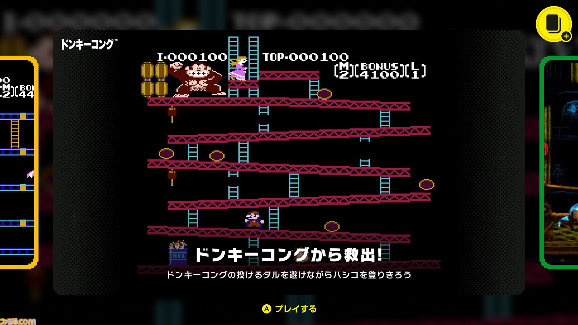 『DKチャレンジ』Switch Onlineで期間限定登場。アプリから参加可能なSwitch2専用のイベント【Nintendo Direct 2026.6.9】