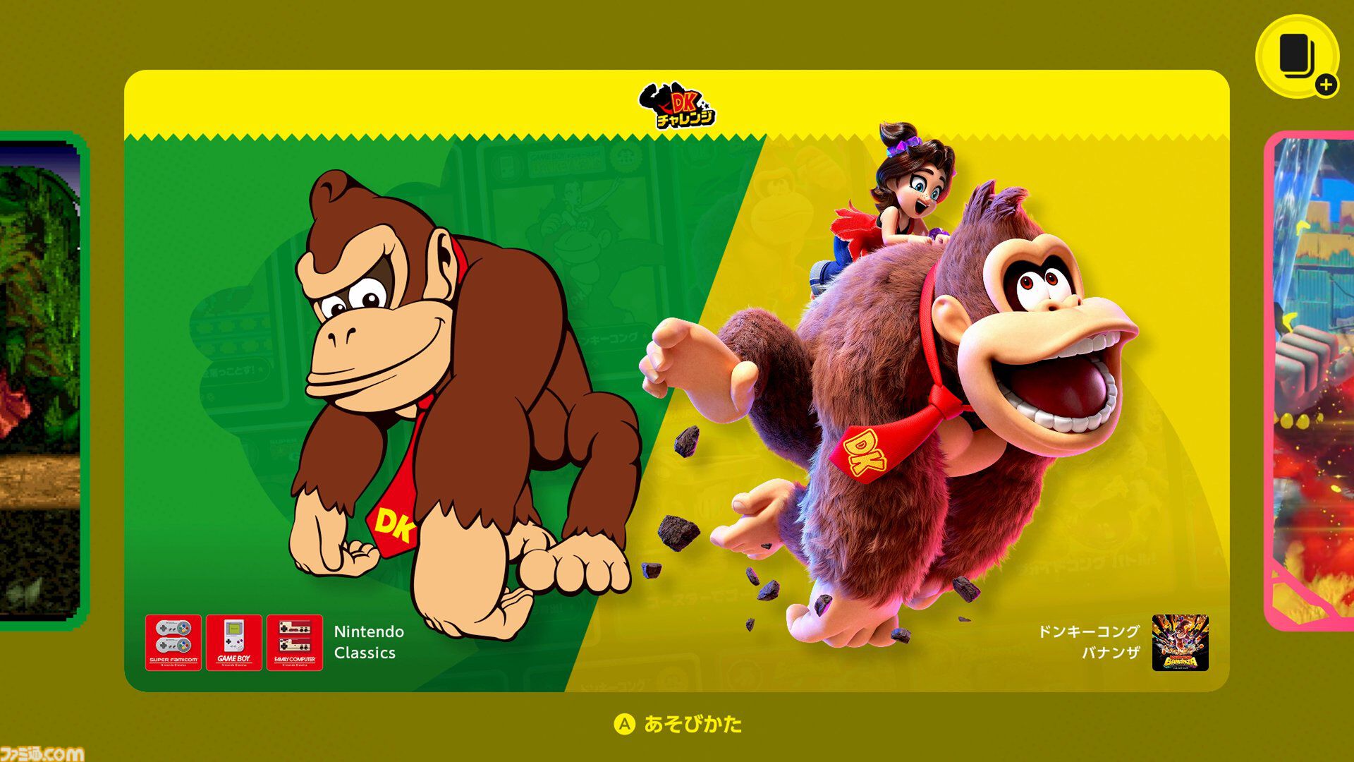 『DKチャレンジ』Switch Onlineで期間限定登場。アプリから参加可能なSwitch2専用のイベント【Nintendo Direct 2026.6.9】