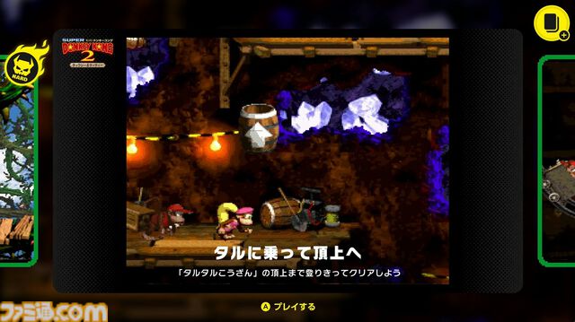 『DKチャレンジ』Switch Onlineで期間限定登場。アプリから参加可能なSwitch2専用のイベント【Nintendo Direct 2026.6.9】