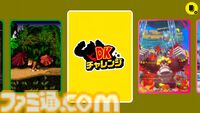 『DKチャレンジ』Switch Onlineで期間限定登場。アプリから参加可能なSwitch2専用のイベント【Nintendo Direct 2026.6.9】