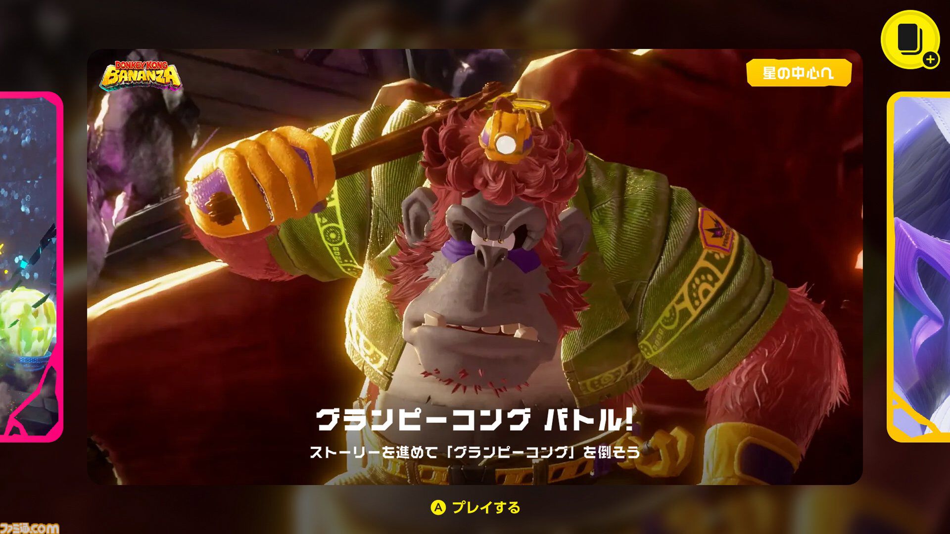 『DKチャレンジ』Switch Onlineで期間限定登場。アプリから参加可能なSwitch2専用のイベント【Nintendo Direct 2026.6.9】