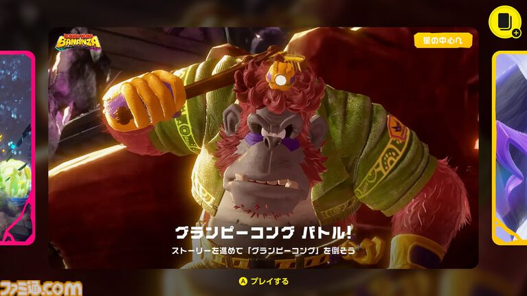 『DKチャレンジ』Switch Onlineで期間限定登場。アプリから参加可能なSwitch2専用のイベント【Nintendo Direct 2026.6.9】