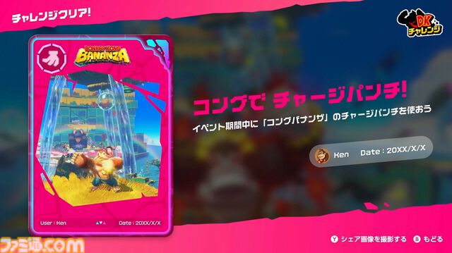 『DKチャレンジ』Switch Onlineで期間限定登場。アプリから参加可能なSwitch2専用のイベント【Nintendo Direct 2026.6.9】