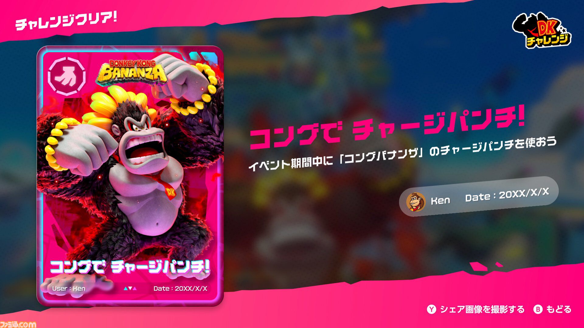 『DKチャレンジ』Switch Onlineで期間限定登場。アプリから参加可能なSwitch2専用のイベント【Nintendo Direct 2026.6.9】