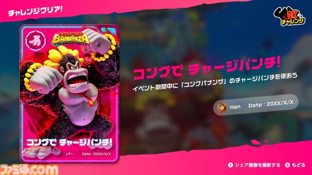 『DKチャレンジ』Switch Onlineで期間限定登場。アプリから参加可能なSwitch2専用のイベント【Nintendo Direct 2026.6.9】