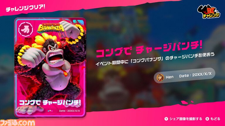 『DKチャレンジ』Switch Onlineで期間限定登場。アプリから参加可能なSwitch2専用のイベント【Nintendo Direct 2026.6.9】