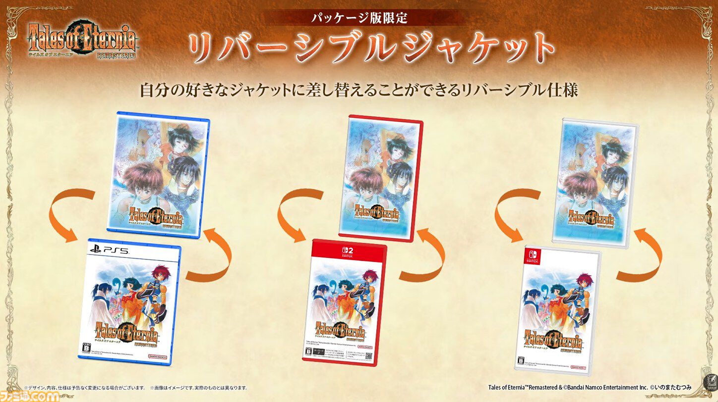 テイルズ オブ エターニア リマスター』10月15日発売。秘奥義やブルー