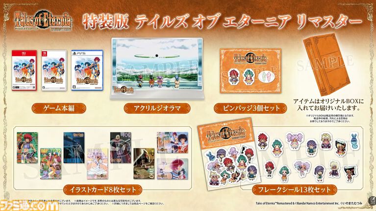『テイルズ オブ エターニア リマスター』