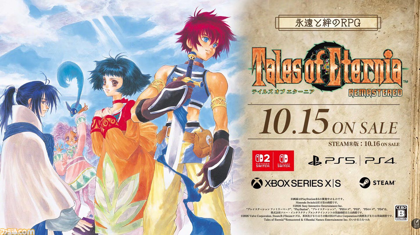 テイルズ オブ エターニア リマスター』10月15日発売。秘奥義やブルー