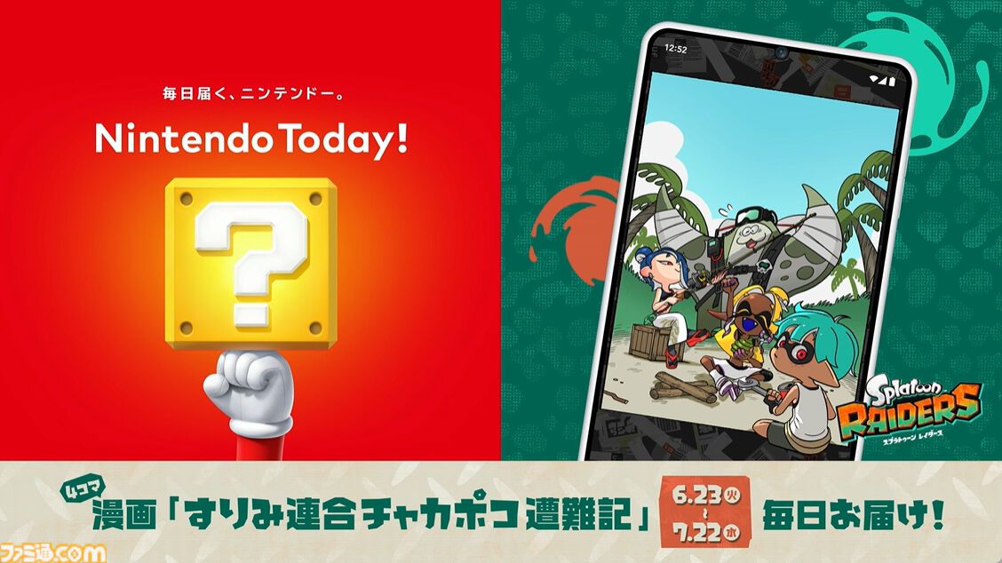 『スプラトゥーン レイダース』6月30日に“スプラトゥーン レイダース ダイレクト”配信決定。メカニックやガジェットなど新要素が続々公開！【Nintendo Direct 2026.6.9】
