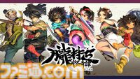 『朧村正怪奇譚』2027年初頭発売。ヴァニラウェアの和風剣戟アクションRPG、相変わらずご飯がうまそう【Nintendo Direct 2026.6.9】