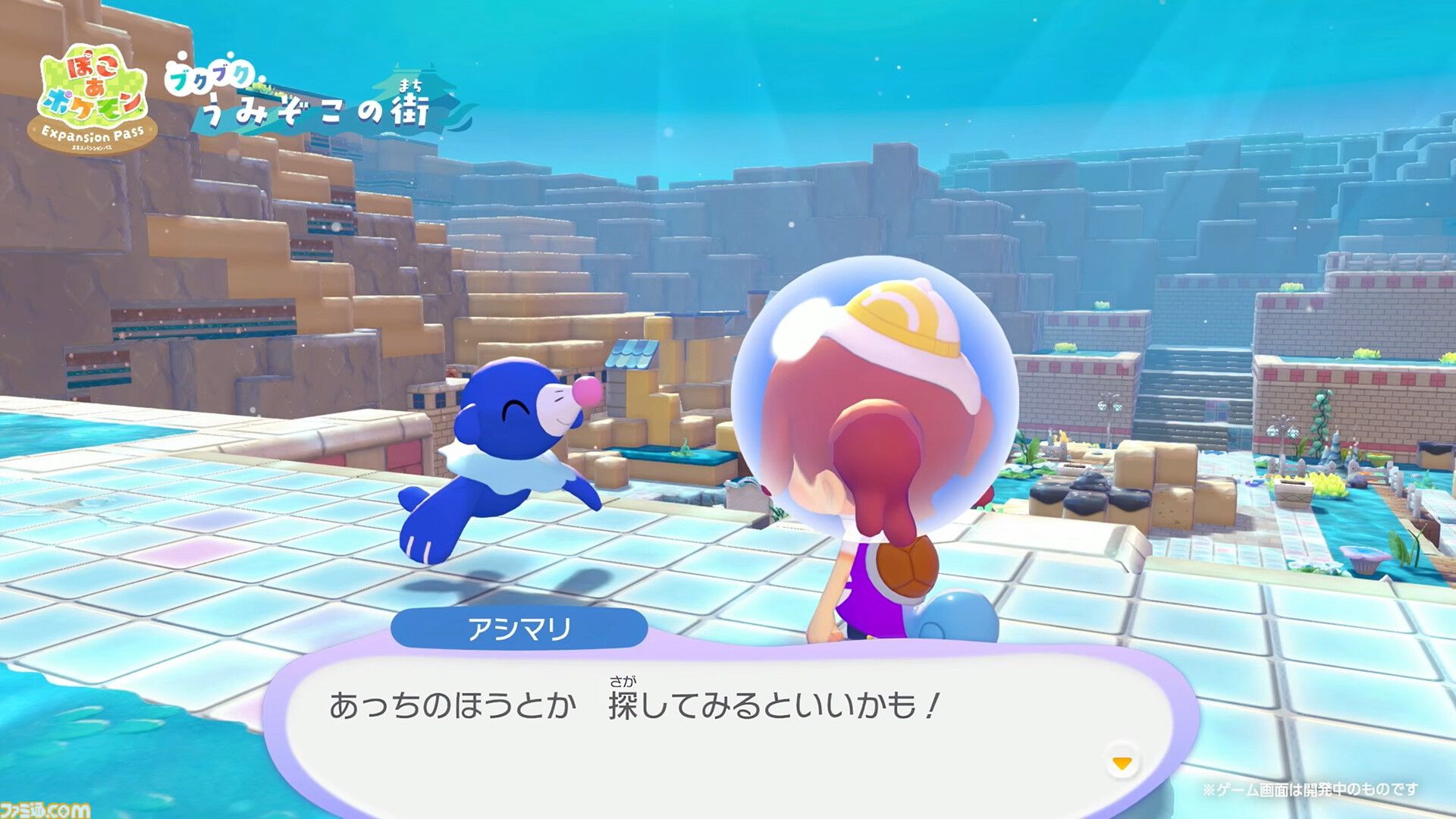 『ぽこ あ ポケモン』海の中の世界が楽しめる無料アプデが8月に配信。新しい家具やコーデが手に入るエキスパンションパス（有料）も登場【Nintendo Direct 2026.6.9】