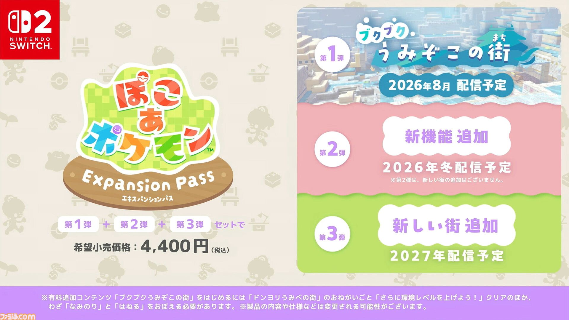 『ぽこ あ ポケモン』海の中の世界が楽しめる無料アプデが8月に配信。新しい家具やコーデが手に入るエキスパンションパス（有料）も登場【Nintendo Direct 2026.6.9】
