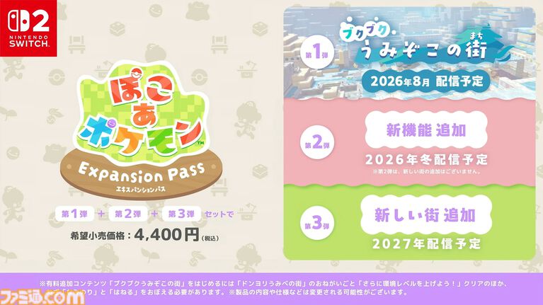 『ぽこ あ ポケモン』海の中の世界が楽しめる無料アプデが8月に配信。新しい家具やコーデが手に入るエキスパンションパス（有料）も登場【Nintendo Direct 2026.6.9】