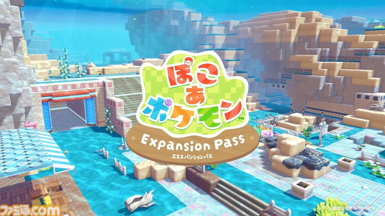 『ぽこ あ ポケモン』海の中の世界が楽しめる無料アプデが8月に配信。新しい家具やコーデが手に入るエキスパンションパス(有料)も登場【Nintendo Direct 2026.6.9】