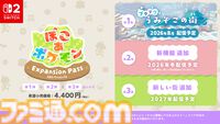 『ぽこ あ ポケモン』海の中の世界が楽しめる無料アプデが8月に配信。新しい家具やコーデが手に入るエキスパンションパス（有料）も登場【Nintendo Direct 2026.6.9】