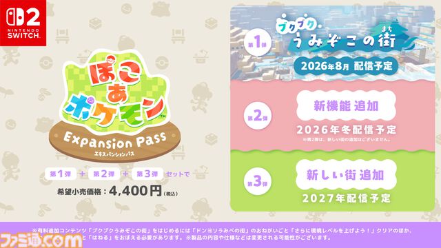 『ぽこ あ ポケモン』海の中の世界が楽しめる無料アプデが8月に配信。新しい家具やコーデが手に入るエキスパンションパス（有料）も登場【Nintendo Direct 2026.6.9】