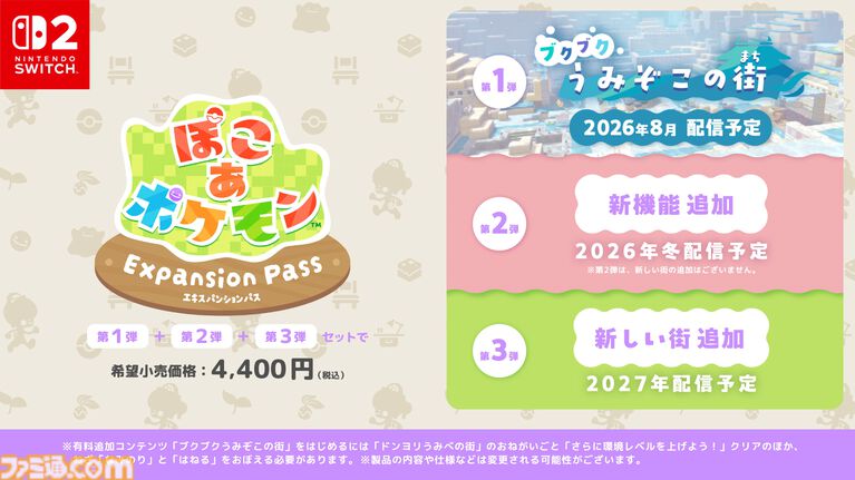 『ぽこ あ ポケモン』海の中の世界が楽しめる無料アプデが8月に配信。新しい家具やコーデが手に入るエキスパンションパス(有料)も登場【Nintendo Direct 2026.6.9】